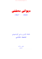 دیوانی دەشتی