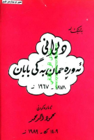 به شیک دیوانی عبدالرحمن به گی بابان- محمود احمد