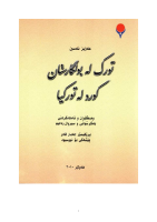 عەزیز نەسین.. تورک لە بولگارستان، کورد لە تورکیا